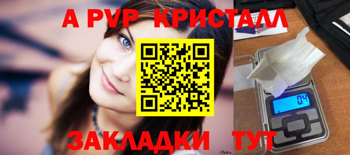 А ПВП  A-PVP СК КРИС  Вход с VPN  Фрязино  A PVP Соль 