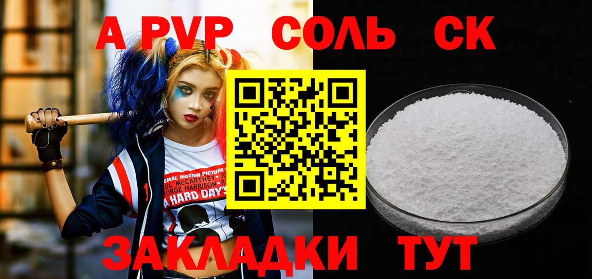 Альфа ПВП Соль Фрязино