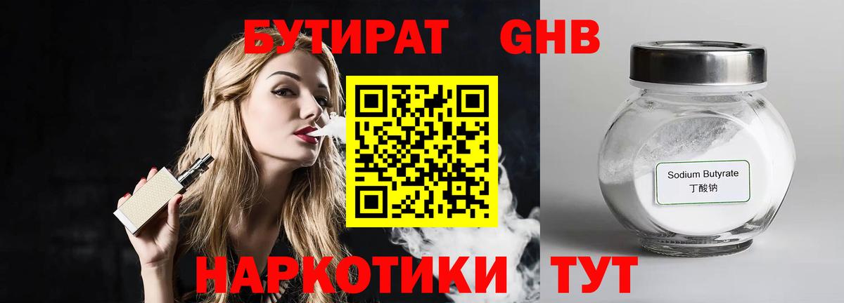 Фрязино  Бутират  Вход с VPN  БУТИРАТ вода 