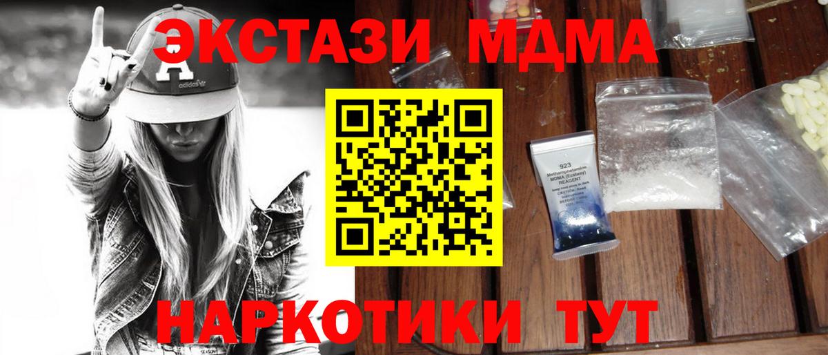 МДМА Molly  Вход с VPN  Фрязино  MDMA кристаллы 