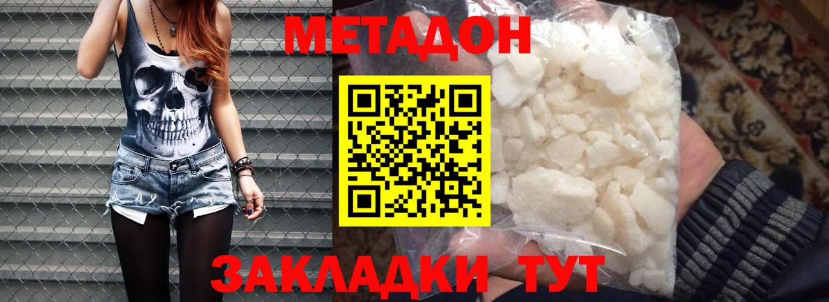 МЕТАДОН кристалл  Вход с VPN  Фрязино    ТОР  МЕТАДОН VHQ 